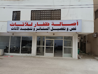 أصالة ظفار للأثاث - Salalah - +968 23 203891