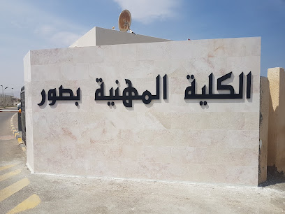 Sur Vocational College - Sur - +968 25 530003