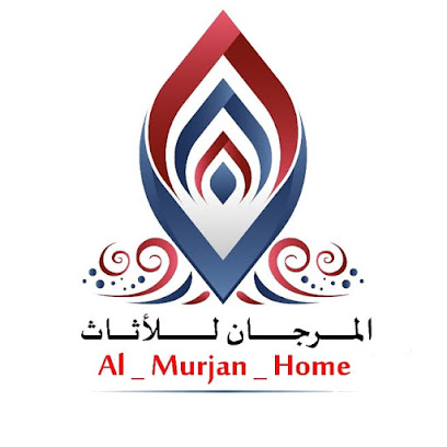 المرجان للأثاث - Barka - +968 9660 3338