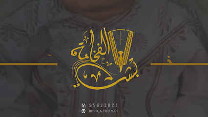 بشت الفخامة للمستلزمات الرجالية| مصر | تمصير - Al Suwayq - +968 9582 2021