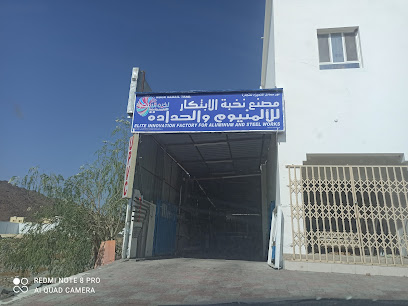 مصنع نخبة الأبتكار للألمنيوم والحدادة - Samail - +968 9922 5904