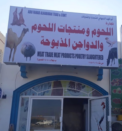 تجارة اللحوم و منتجات اللحوم والدواجن المذبوحة - Bahla - +968 9048 1982