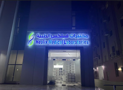 Healix Lab | مختبر هيلكس - Muscat - +968 9921 9264