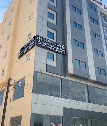 مكتب سيف الرشيدي للمحاماة والاستشارات القانونية - Sohar - +968 7202 0204