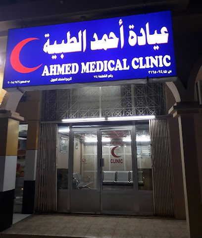 عيادة احمد المزينى - Saham - +968 9631 2936