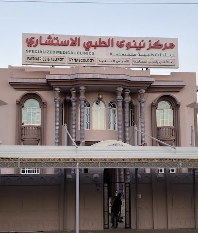 مركز نينوى الطبي الاستشاري - Sohar - +968 26 864008