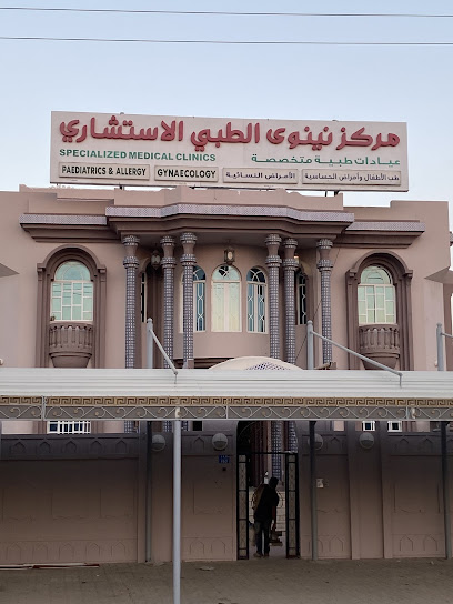 مركز نينوى الطبي الاستشاري - Oman|Sohar|2229 شارع الصحار