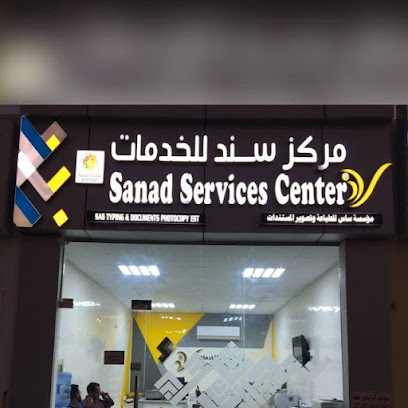 مركز سند للخدمات مكتب ساس للطباعة - Salalah - +968 7171 0664