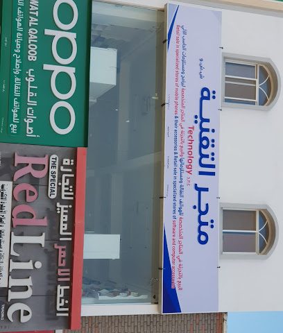 متجر التقنية - ولاية صحار، - +968 9180 1777
