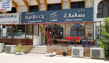 Baalbeck Lebanese Restaurant - Salalah - +968 23 298834