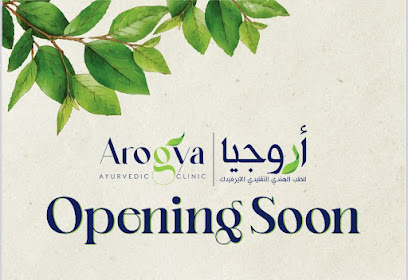 Arogya Ayurvedic Clinic - Sohar- Best Ayurvedic Clinic - Sohar - +968 9807 6734