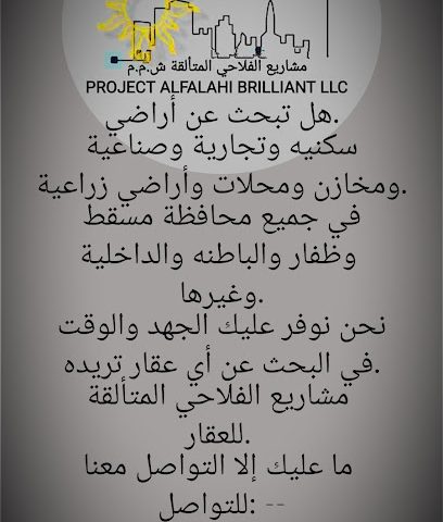 Project Al Falahi Brilliant LLC -  -