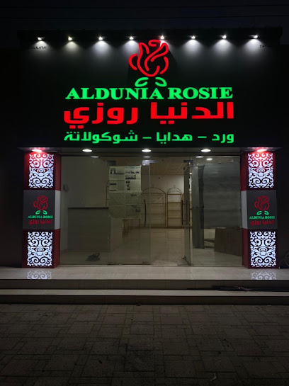 Aldunia Rosie - Oman|423|Lizq street Almudhaibi
