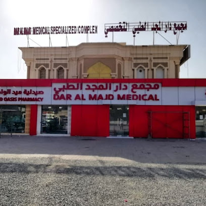 Dar Al Majd Medical Specialized Complex مجمع دار المجد الطبي التخصصي - Sohar - +968 26 848040