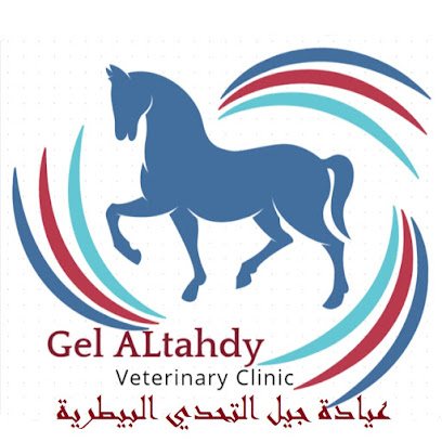عيادة جيل التحدي البيطرية Gel ALtahdy Veterinary Clinic - Sohar - +968 9552 5160