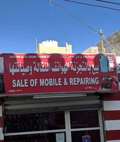 ABU SAUD AL ARAIMI MOBILE SHOP SERVICE AND SALES مؤسسة أبو سعود العريمي للتجارة - Sur - +968 9349 1960