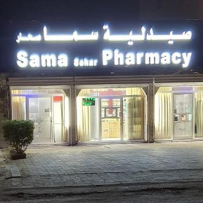 Sama Sohar Pharmacy - Liwa - +968 7988 8104