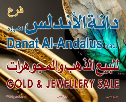 دانةالأندلس للتجاره-للبيع الذهب والمجوهرات Danat Al-Andalus tradg. Gold Jewellery Sellers BRANCH Showroom - Al Buraimi - +968 9876 8949