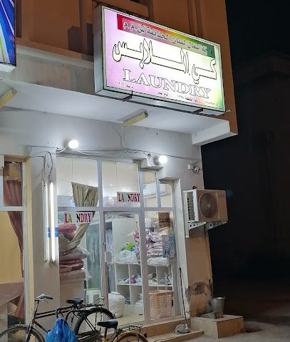 Laundry Shop - Sohar -