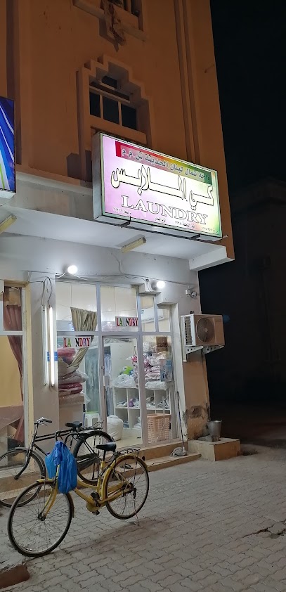 Laundry Shop - Oman|Sohar|Al Basatin St|8PRV+XRC