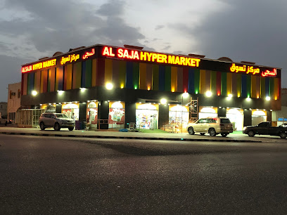 Al Saja Hypermarket السجى هايبر ماركت - Ibra - +968 9197 4342
