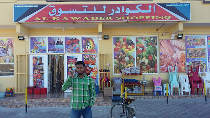 الكوادر للتسوق - Al khwader market - Saham -