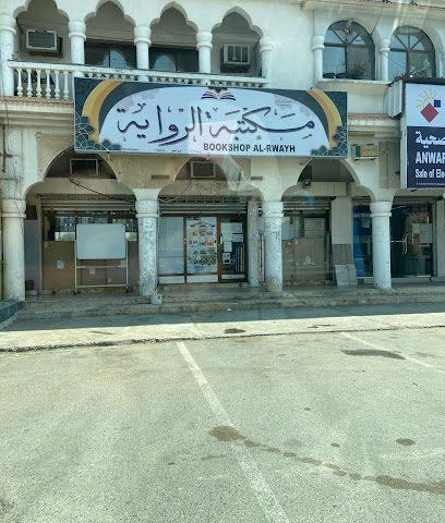 مكتبة وتسجيلات الرواية - Saham - +968 26 855792