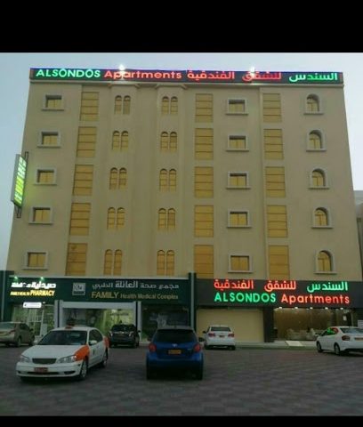 السندس للشقق الفندقية - Al Khaburah - +968 26 803109
