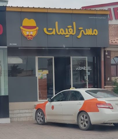 مستر لقيمات - Salalah -