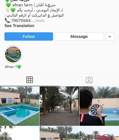 Afnan Farm - الطريق الباطنة - +968 7907 0564