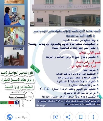 عيادة القادسية التخصصية نساء وولادةalqadisya clinic gynecology - Al Suwayq - +968 9717 9778