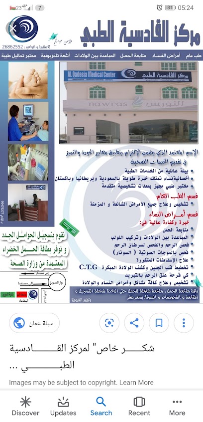 عيادة القادسية التخصصية نساء وولادةalqadisya clinic gynecology - Oman|Al Suwayq|RCH3+PR2