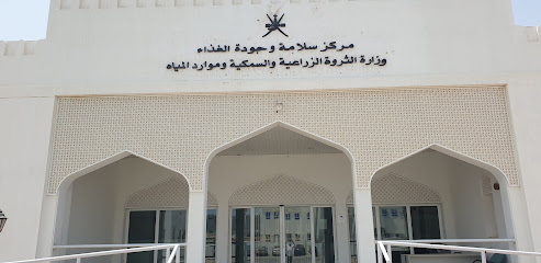 The Central Laboratory (The Central Lab, Food Safety & Quality Center) - Muscat -