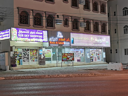 ركن السلام للديكور - Sur - +968 9642 3238