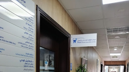 Pearl Dental Speciality Center مركز اللؤلؤه التخصصي للأسنان - Muscat - +968 24 567893