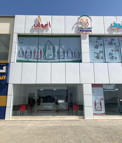 ANJOUAN RESTAURANT / مطعم أنجوان - Bahla - +968 9527 0622