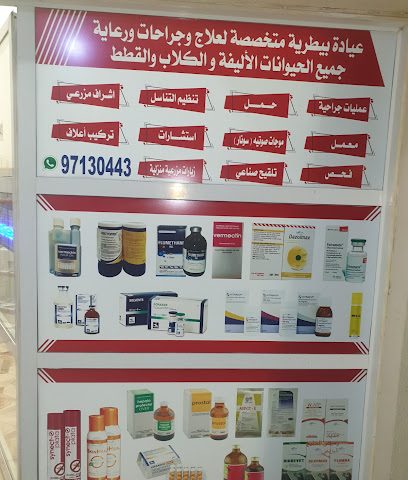 عيادة بيطرية وميض الخليج - Al Buraimi - +968 9713 0443