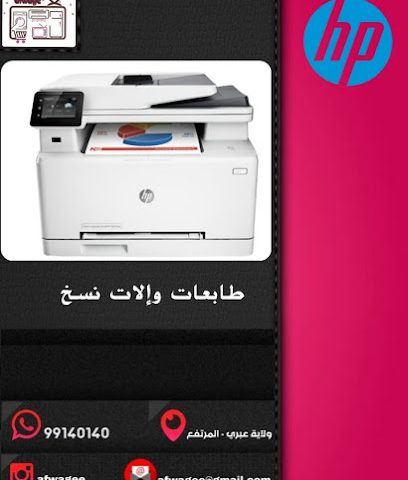أفواج للإلكترونيات - Ibri - +968 9914 0140