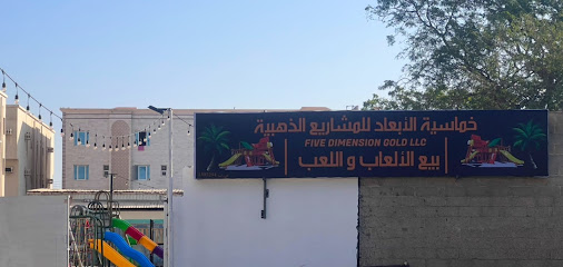بيع العاب الحدائق.فرع صلاله. شركة خماسية الابعاد للمشاريع الذهبية - Salalah - +968 7999 6397