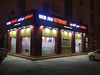 New Sur Restaurant - Sur - +968 25 544286