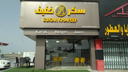 Sukar Khafeef | سكر خفيف - Nizwa - +968 9697 7155