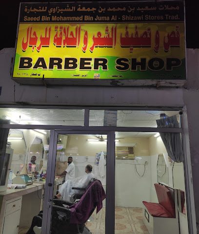 حلاق البروفسور لتن - Sohar - +968 9961 1689