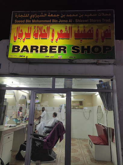 حلاق البروفسور لتن - Oman|Sohar|Unnamed Road|8PXP+X45