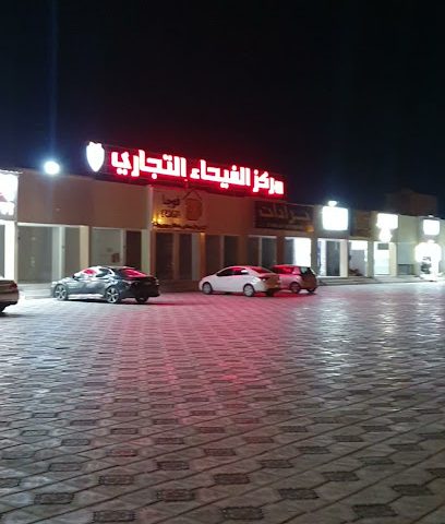 ورود الصويريج لبيع الاعلاف الحيوانية - Lizeg -