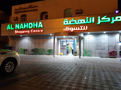 AL NAHDHA SHOPPING CENTER - Al Amarat - +968 9282 6400