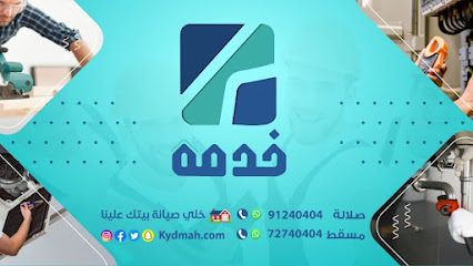 Kydmah | خدمة - Seeb - +968 7274 0404