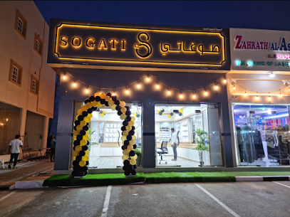 صوغاتي SOGATI اكسسوارات صحم - Saham - +968 9177 7128