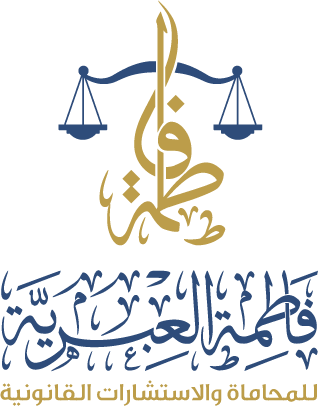 Fatema AL-Abri Advocates & legal consultation - Seeb - +968 9626 3629