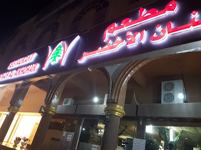 Lobnan Al-Akhdar Restaurant - Sohar - +968 22 380088