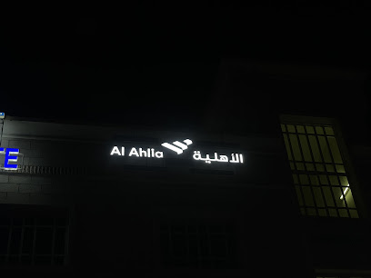 الأهلية للتأمين - Seeb - +968 9798 7000